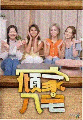 99电影网 披荆斩棘 综艺音乐